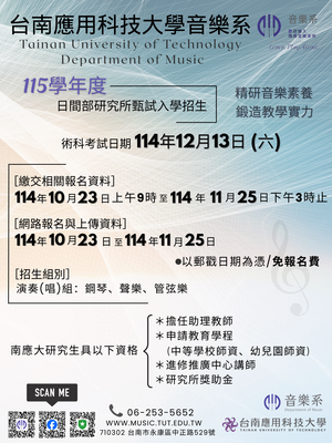 115學年度 日間部研究所碩士班甄試入學圖片