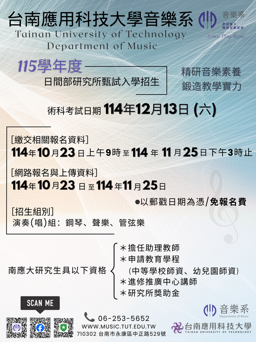 115學年度 日間部研究所碩士班甄試入學圖片