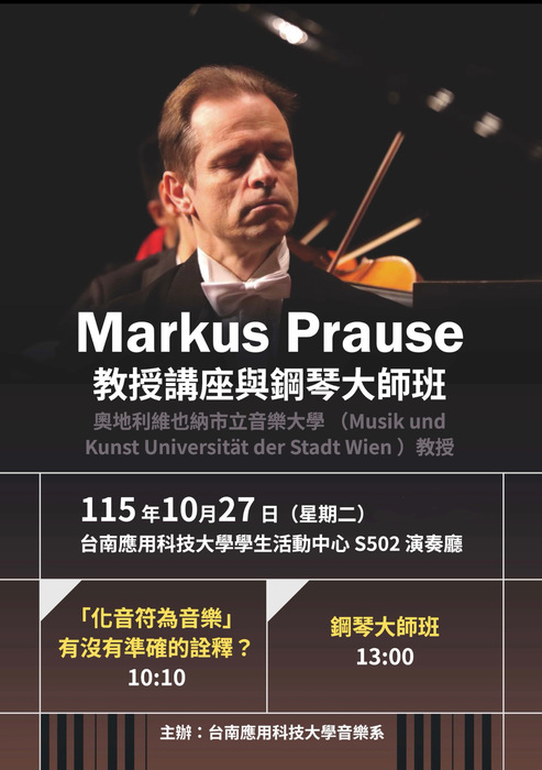 MARKUS PRAUSE 教授講座與鋼琴大師班圖片