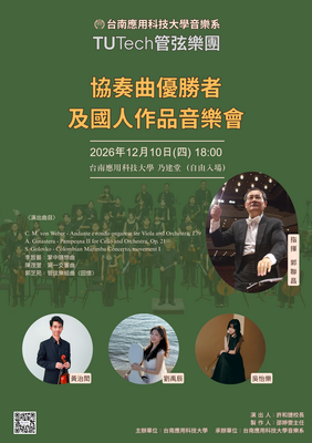南應大音樂系TUTech管弦樂團 協奏曲優勝者及國人作品音樂會圖片