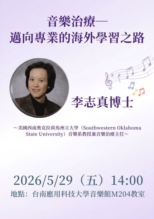 音樂治療—邁向專業的海外學習之路圖片