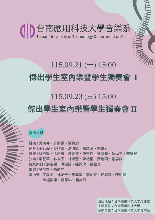 115-1 傑出學生室內樂暨學生獨奏會圖片