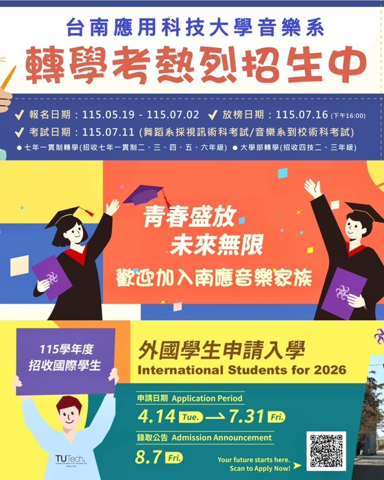 歡迎加入南應大音樂系~圖片