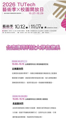 南應大音樂系藝術季快閃音樂會圖片