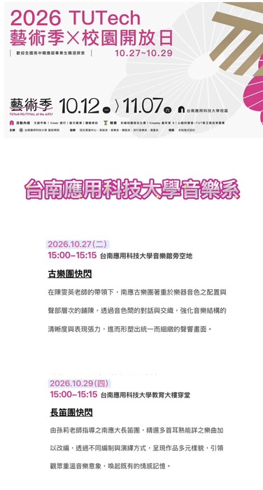 南應大音樂系藝術季快閃音樂會圖片