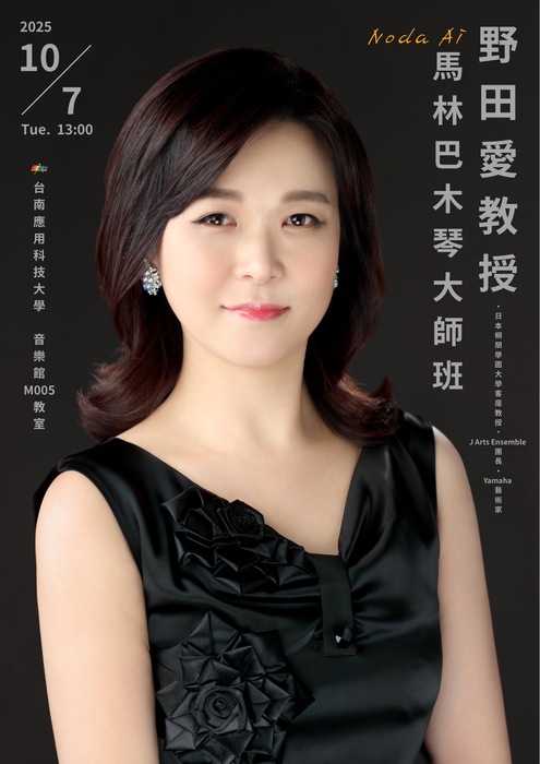 野田愛教授馬林巴木琴大師班圖片