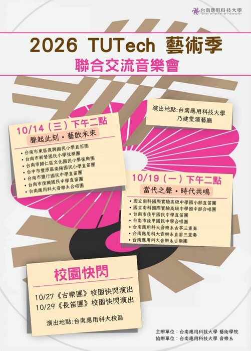 2026 TUTech  藝術季 聯合交流音樂會圖片
