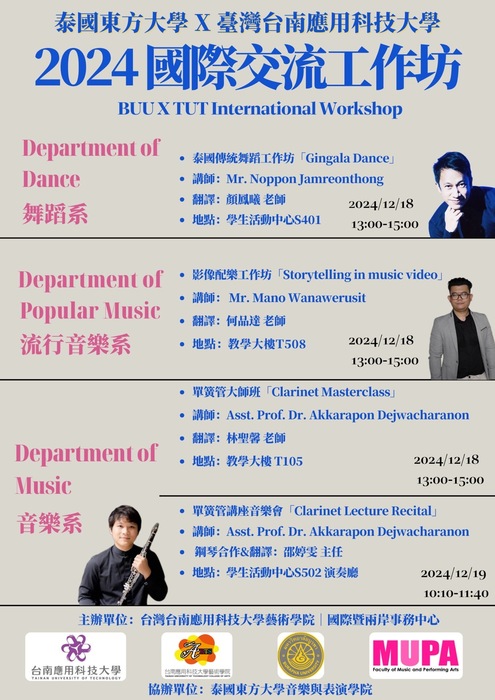 2024國際交流工作坊圖片