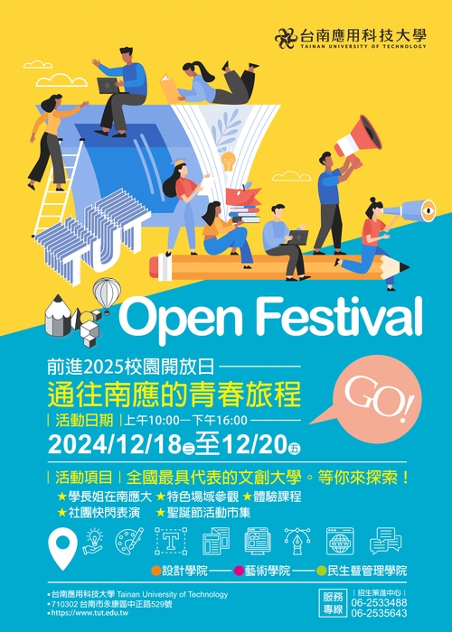 OPEN DAY 前進2025校園開放日— 通往南應的青春旅程✨圖片