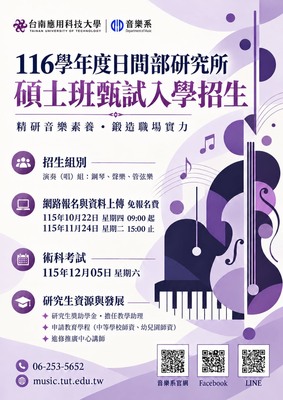 116學年度日間部研究所 碩士班甄試入學招生圖片