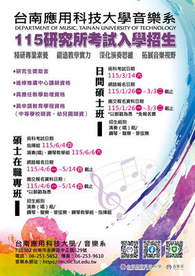 音樂系研究所考試入學招生圖片