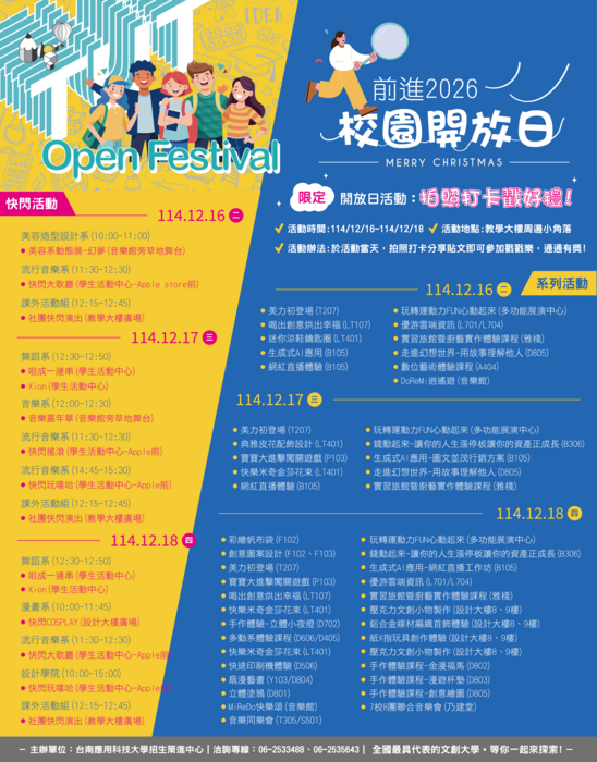 Open Festival 校園開放日圖片