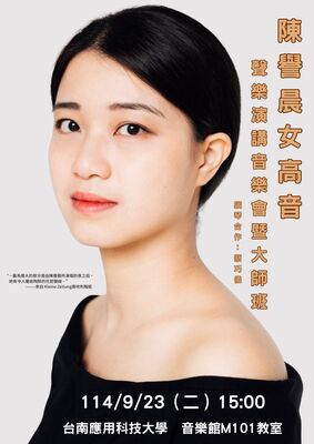 陳譽晨教授聲樂演講音樂會暨大師班圖片