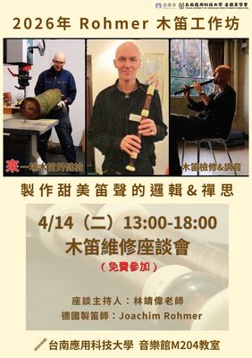 Rohmer 木笛工作坊 - 木笛維修座談會圖片