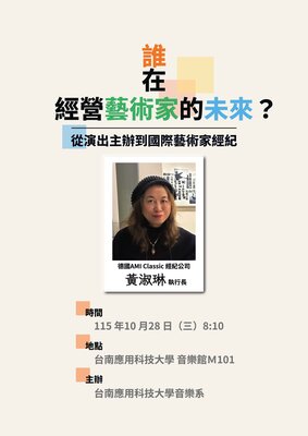 亞藝藝術行政總監 黃淑琳~誰在經營藝術家的未來圖片