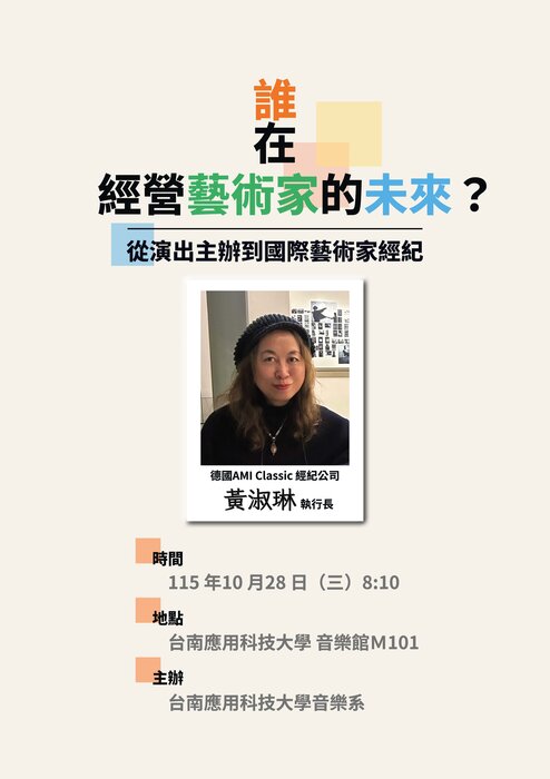  亞藝藝術行政總監 黃淑琳~誰在經營藝術家的未來圖片