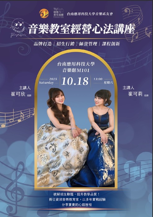 崔可欣、崔可莉~音樂教室經營心法講座圖片