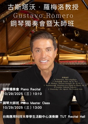 羅梅洛教授鋼琴獨奏會暨大師班圖片