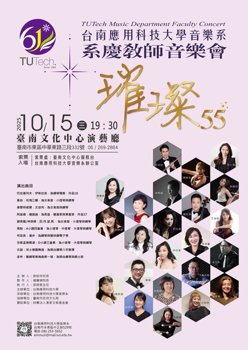 《璀璨 55》~ 南應大音樂系教師音樂會圖片