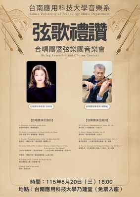 《弦歌禮讚》合唱團暨弦樂團音樂會圖片