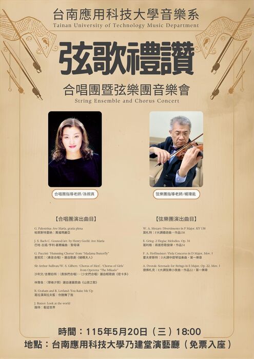 《弦歌禮讚》合唱團暨弦樂團音樂會圖片