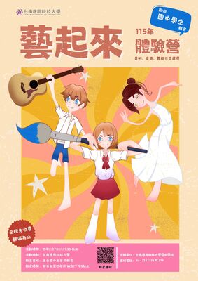 「115年藝起來體驗營」圖片