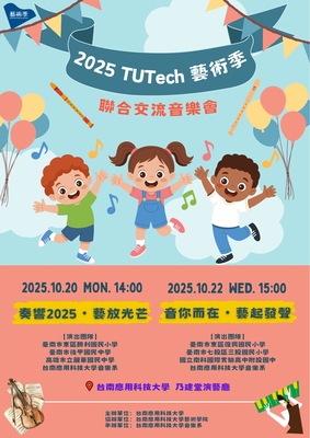 2025 TUTech 藝術季聯合交流音樂會圖片