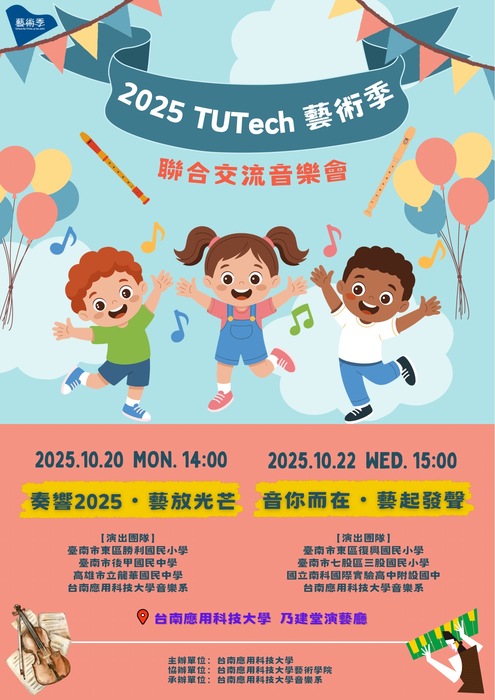 2025 TUTech 藝術季聯合交流音樂會圖片