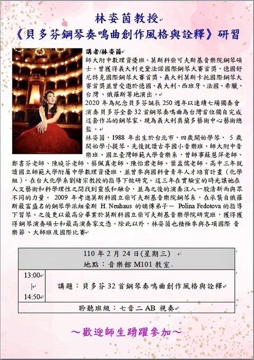 《貝多芬鋼琴奏鳴曲之風格與詮釋》鋼琴家林姿茵音樂講座圖片