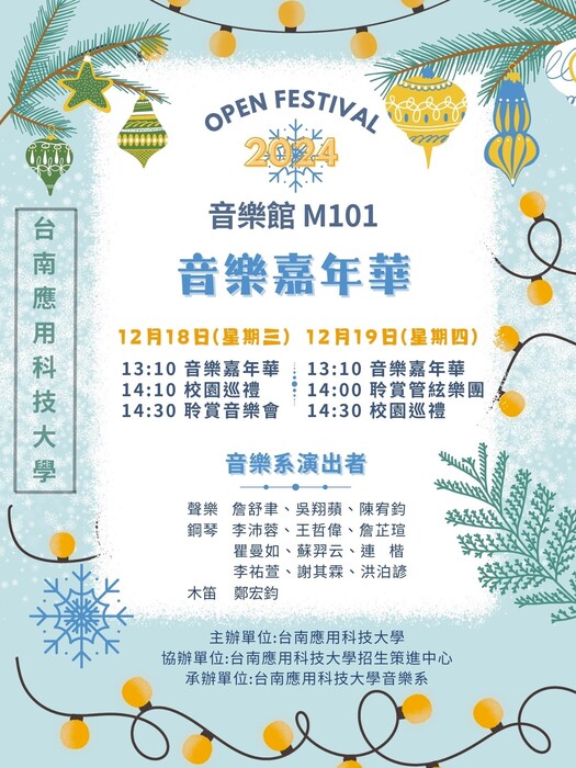 2024校園開放日~音樂嘉年華圖片