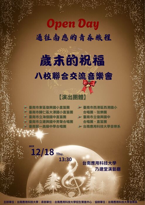 Open Day 通往南應的青春旅程. 歲末的祝福 八校聯合交流音樂會圖片
