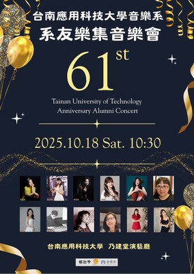 TUTech系友樂集音樂會圖片