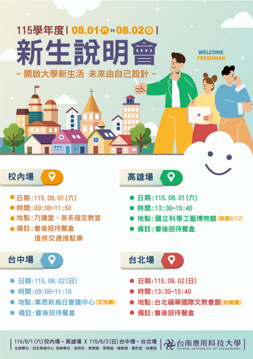 115學年度新生說明會圖片