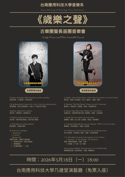 《歲樂之聲》古樂團暨長笛團音樂會圖片