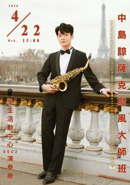 中島諒（Ryo Nakajima）薩克斯風大師班圖片