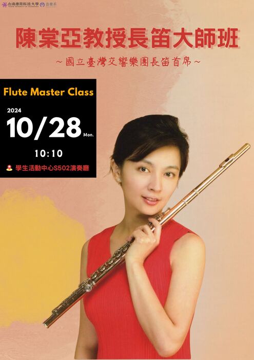 陳棠亞 (Chen, Tanya) Flute MasterClassImage