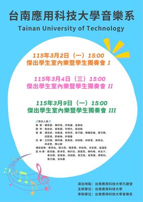 114-2傑出學生室內樂暨學生獨奏會圖片