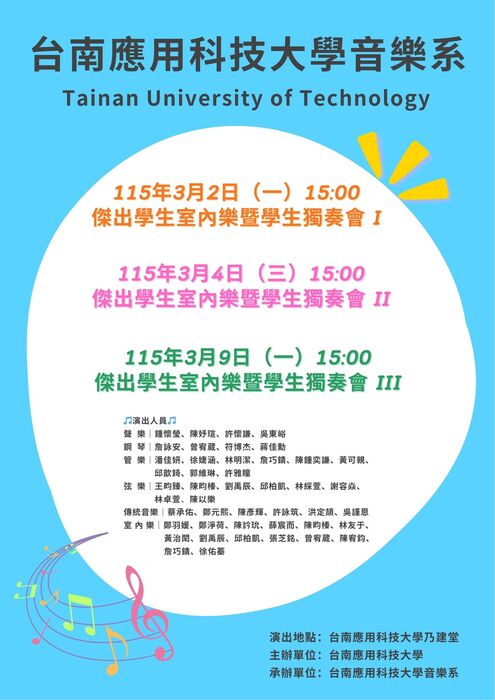 114-2傑出學生室內樂暨學生獨奏會圖片