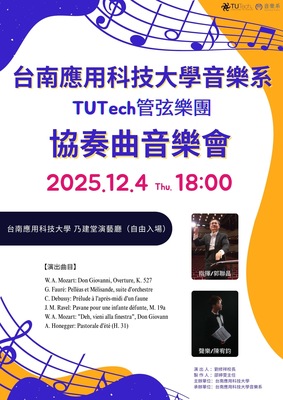 台南應用科技大學 音樂系 協奏曲音樂會圖片
