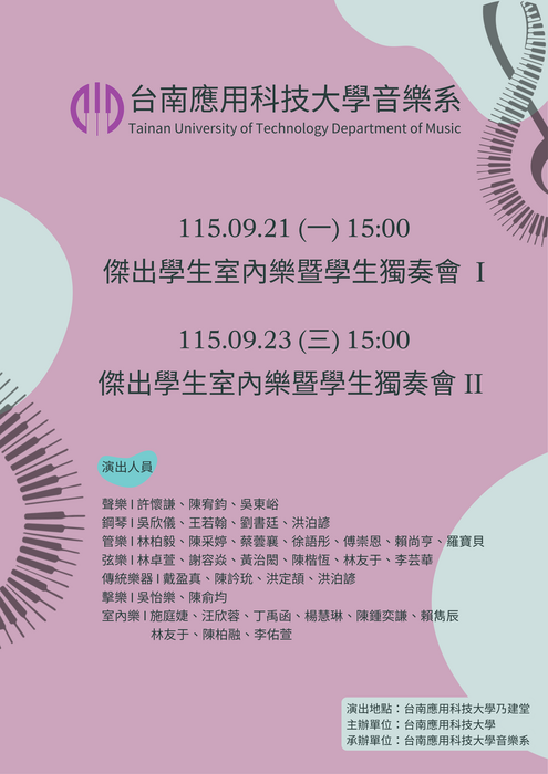 115-1 傑出學生室內樂暨學生獨奏會圖片