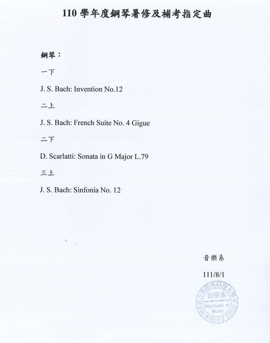 音樂系個別課暑修及補考注意事項圖片