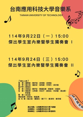 傑出學生室內樂暨學生獨奏會圖片