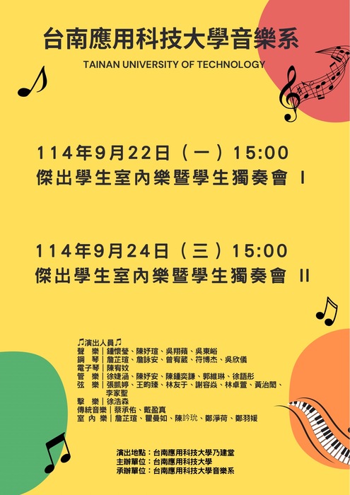 傑出學生室內樂暨學生獨奏會圖片