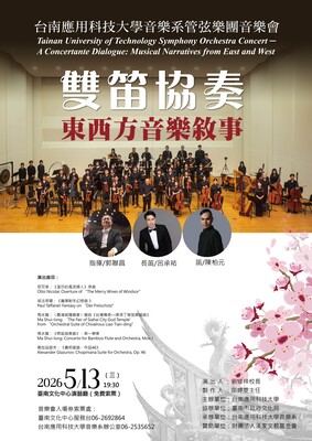 2026 南應大音樂系管弦樂團音樂會圖片