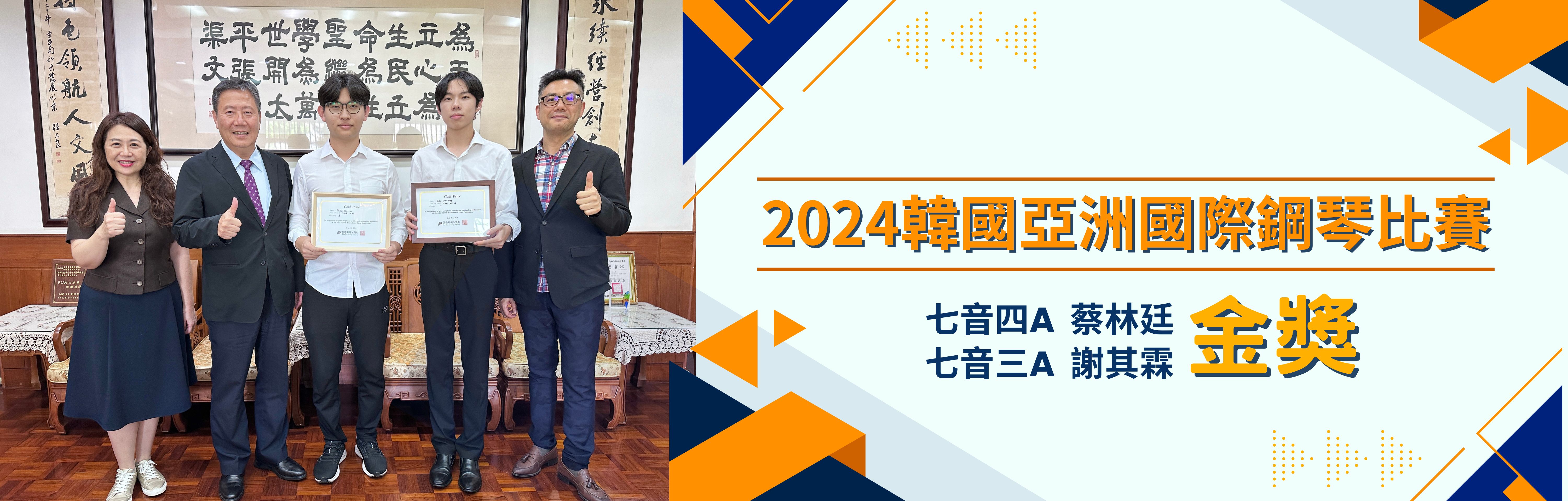 2024 韓國亞洲國際鋼琴比賽