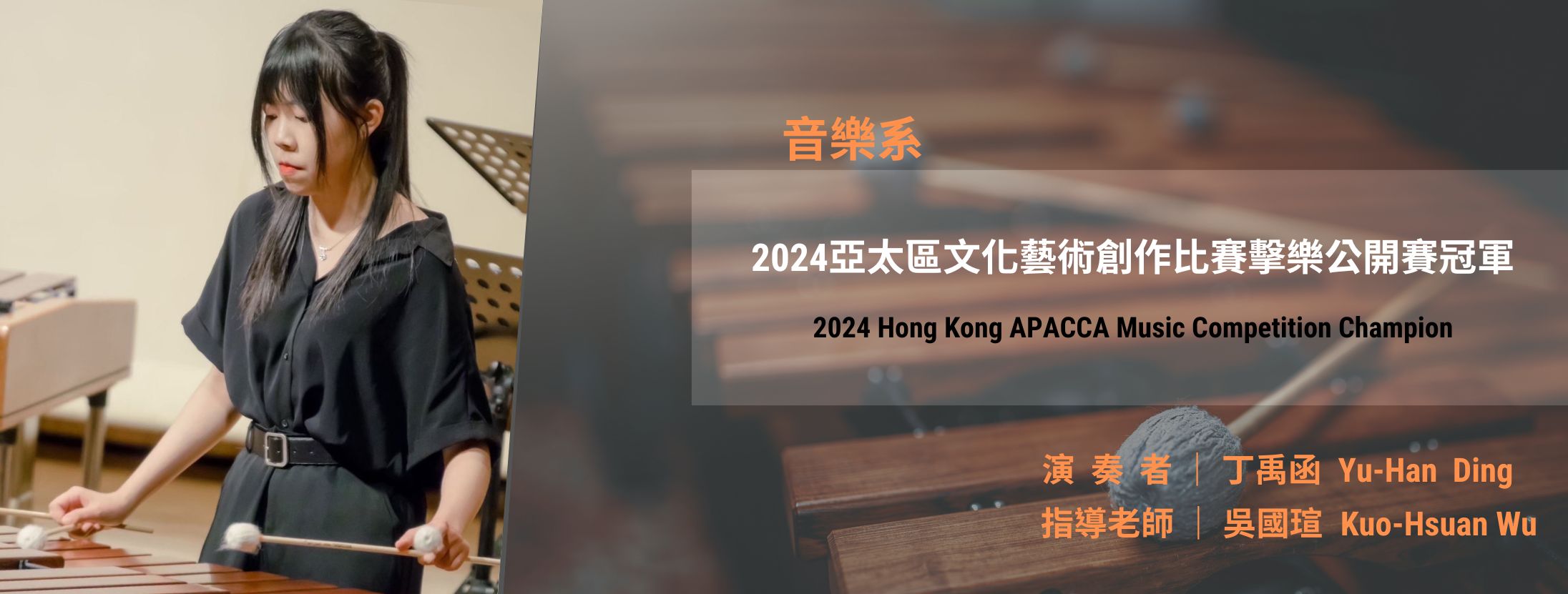 2024 Hong Kong APACCA Music Competition Ding Yu-Han