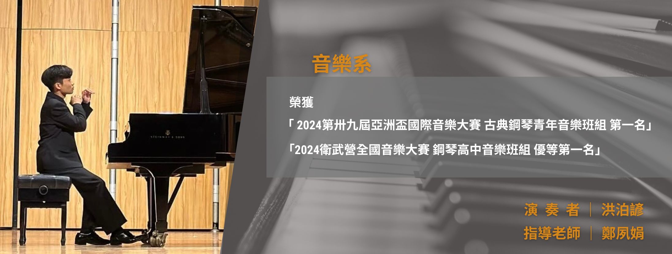 洪泊諺 2024 competition winner